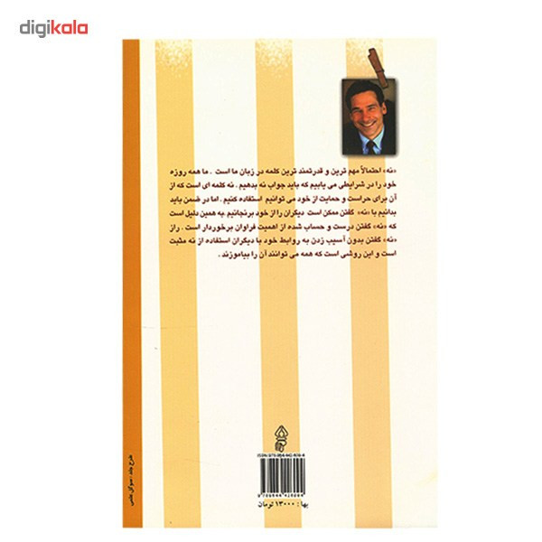 کتاب قدرت نه مثبت اثر ویلیام اوری