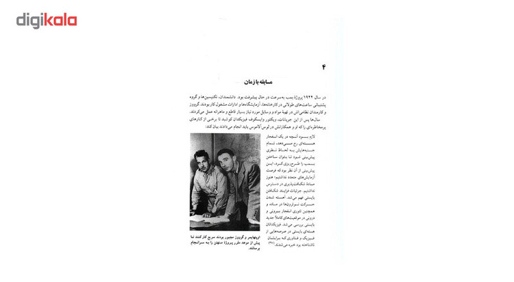 کتاب ساخت بمب اتمی اثر ویکتوریا شی رو