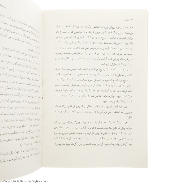 کتاب پنهان اثر الیف شافاک نشر نیماژ
