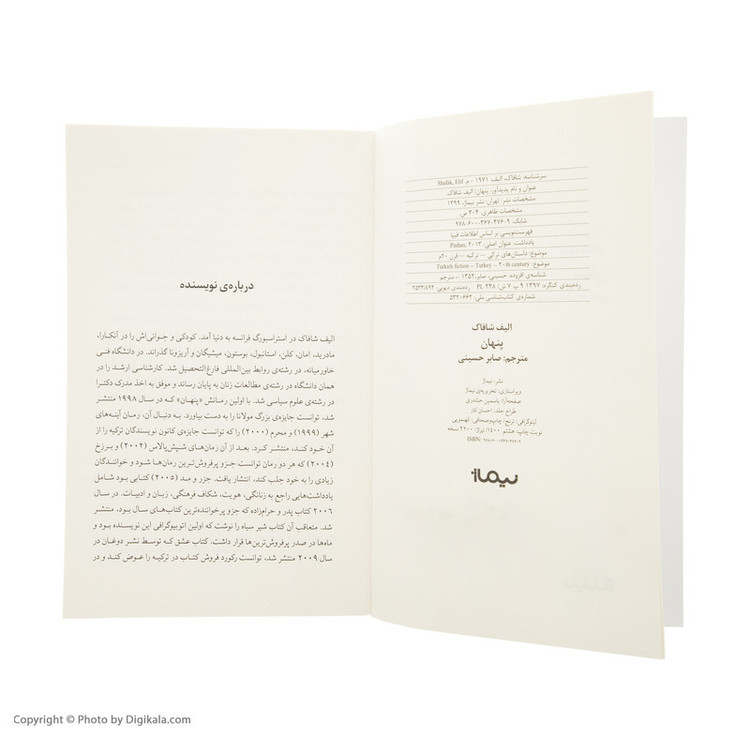 کتاب پنهان اثر الیف شافاک نشر نیماژ