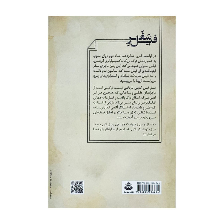 كتاب سفر فيل اثر ژوزه ساراماگو انتشارات كتاب سراي نيک