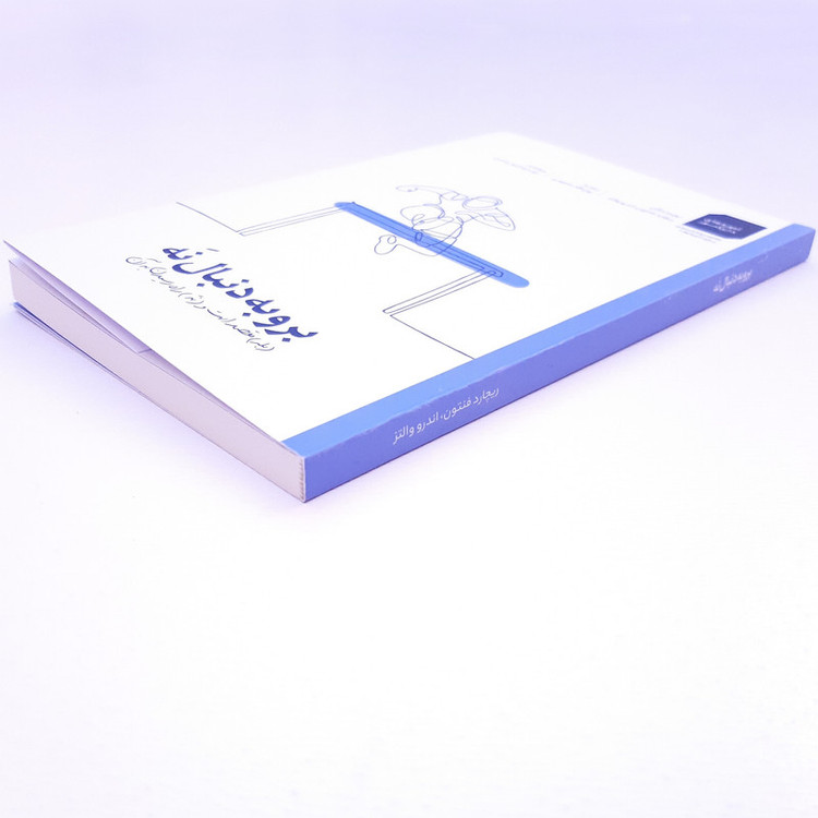 کتاب برو به دنبال نه اثر ریچارد فنتون و اندرو والتز نشر آرمان پژوهش