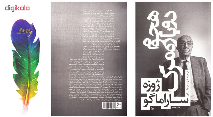 کتاب هجوم دوباره مرگ اثر ژوزه ساراماگو ( نویسنده کتاب کوری و بینایی ) نشر چلچله