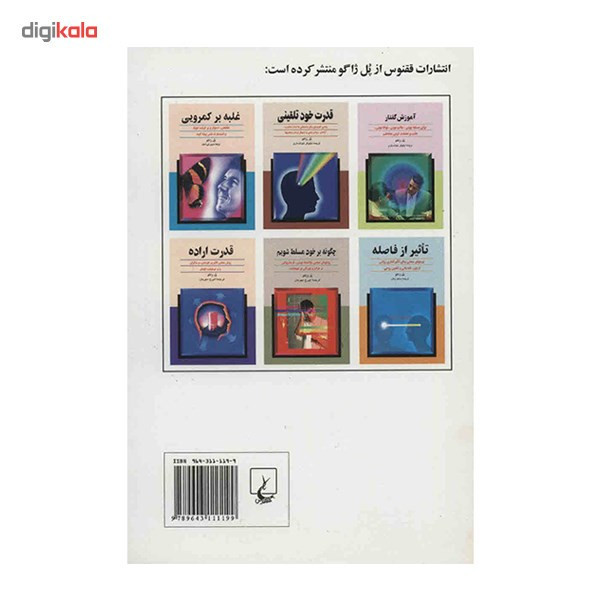 کتاب غلبه بر کمرویی اثر پل ژاگو