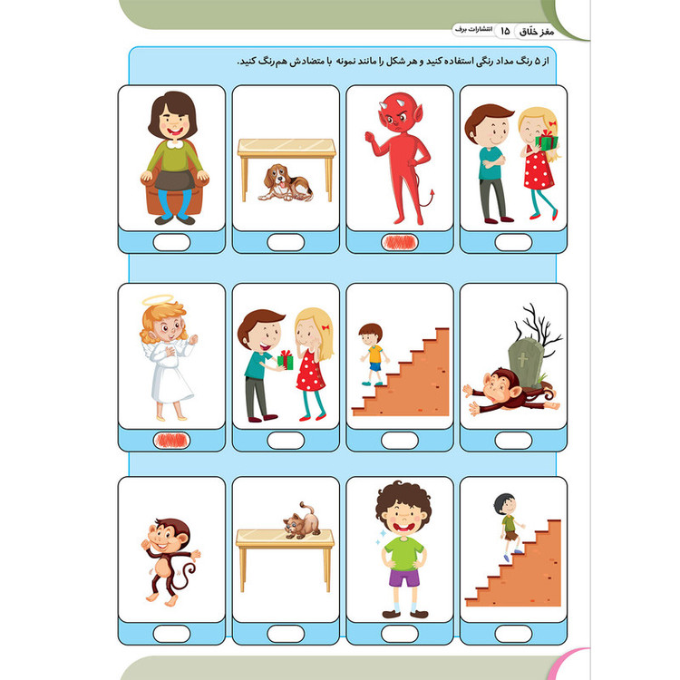 کتاب کار مغز خلاق متضادها فرق ها رو یاد می گیرم 2 اثر فاطمه قدیانی و مهری عربیه انتشارات برف