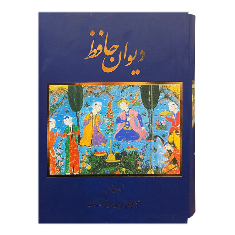 کتاب دیوان حافظ انتشارات خانه فرهنگ و هنر گویا