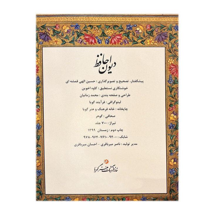 کتاب دیوان حافظ انتشارات خانه فرهنگ و هنر گویا