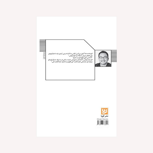 کتاب پیش از آنکه قهوه سرد شود اثر توشیکازو کاواگوچی انتشارات گویا