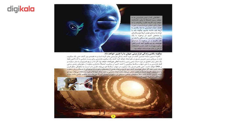 کتاب بیگانگان فضایی اثر محمد دوستی