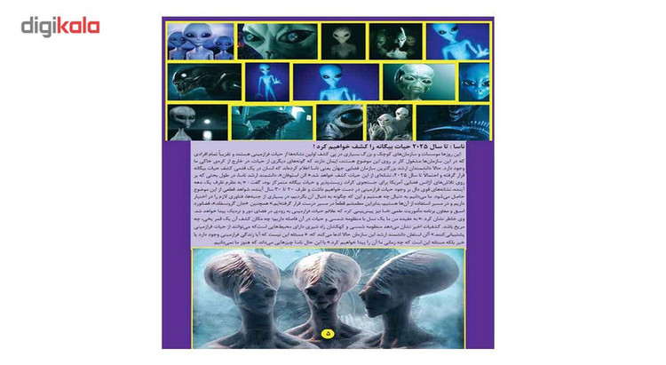 کتاب بیگانگان فضایی اثر محمد دوستی