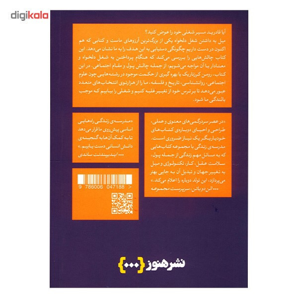 کتاب چگونه شغل دلخواه مان را پیدا کنیم اثر رومن کرزناریک