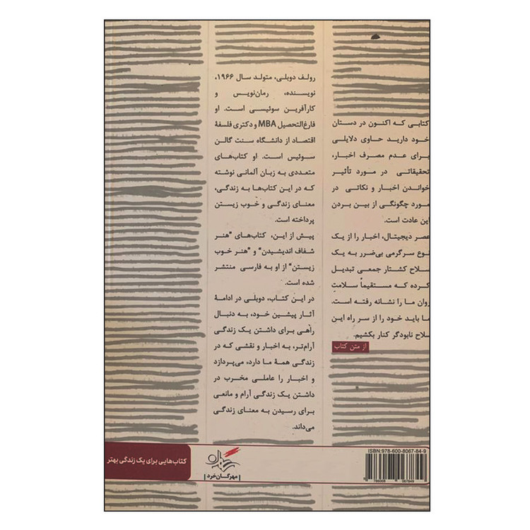 کتاب اخبار را دنبال نکنید اثر رولف دوبلی انتشارات مهرگان خرد
