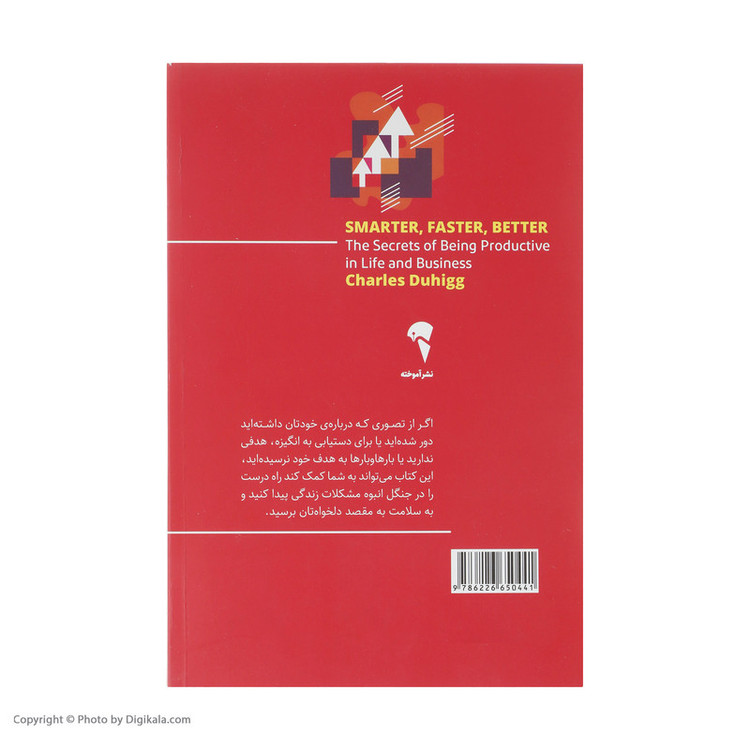 کتاب با هوش تر، سریع تر، بهتر اثر چارلز دوهیگ نشر آموخته