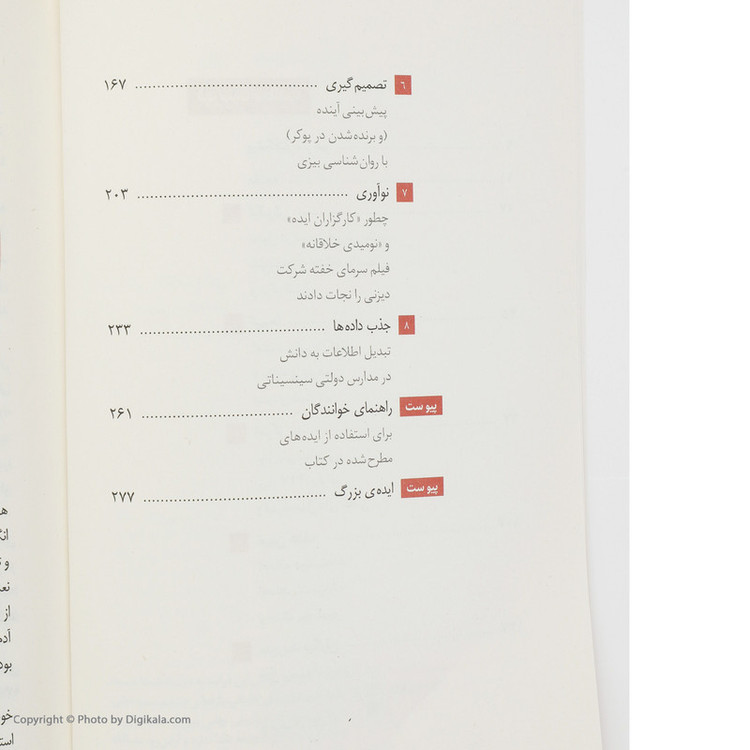 کتاب با هوش تر، سریع تر، بهتر اثر چارلز دوهیگ نشر آموخته
