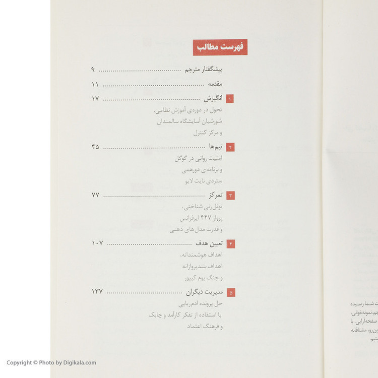 کتاب با هوش تر، سریع تر، بهتر اثر چارلز دوهیگ نشر آموخته
