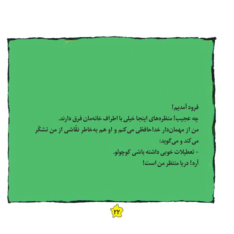 کتاب قصههای لیزا و ماتیا سفر با هواپیما اثر لیزیت اسلیگرس انتشارات فرشتگان