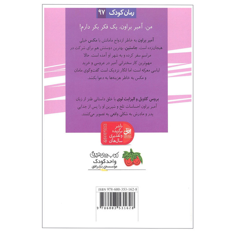 کتاب آمبر براون خیلی خوشحال است اثر پائولا دانزیگر انتشارات افق جلد 10