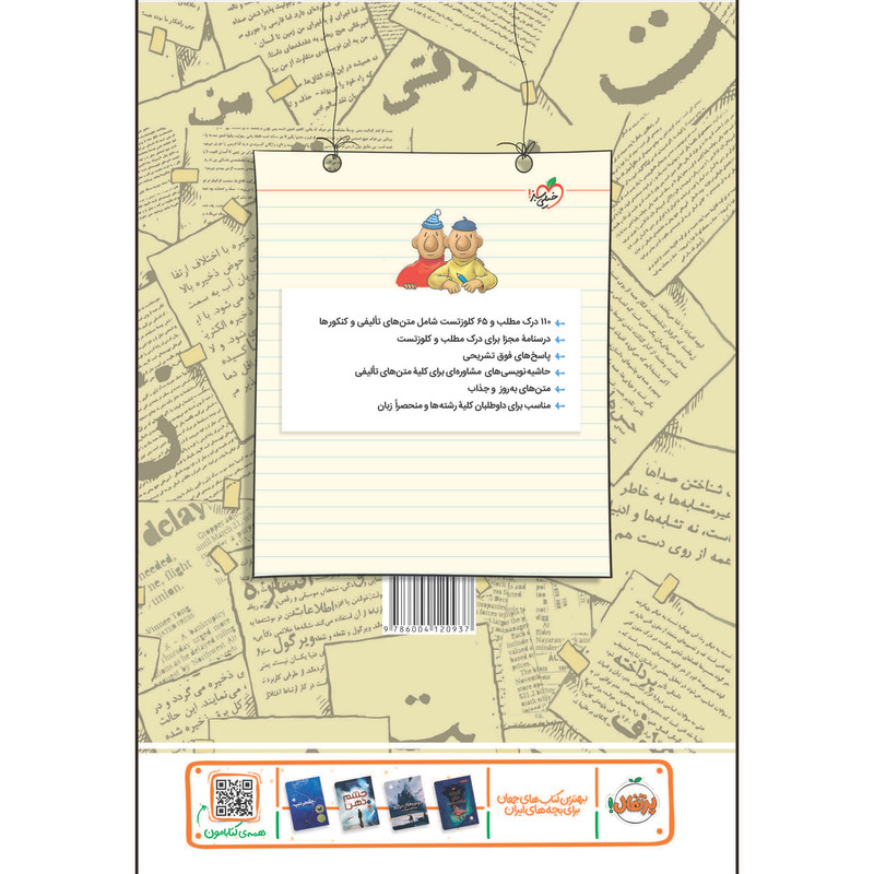کتاب موضوعی پت و متن اثر حمید خزایی و بابک باقری انتشارات خیلی سبز