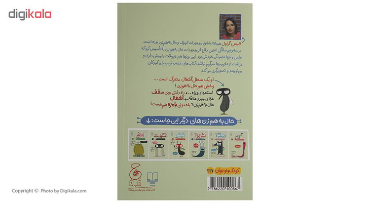 کتاب مگس موجودات حال به هم زن 1 اثر الیس گراول نشر کتاب چ