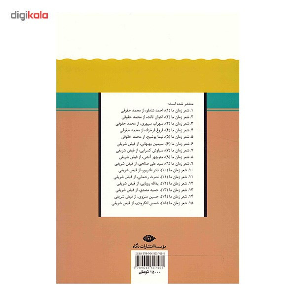 کتاب سیمین بهبهانی اثر فیض شریفی