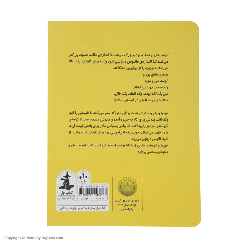کتاب جولیا و کوسه اثر کایرن میلوود هارگریو نشر میلکان