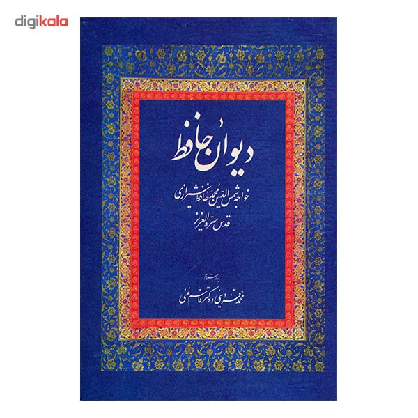 کتاب دیوان حافظ