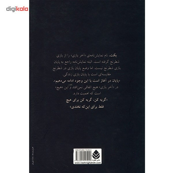 کتاب آخر بازی اثر ساموئل بکت