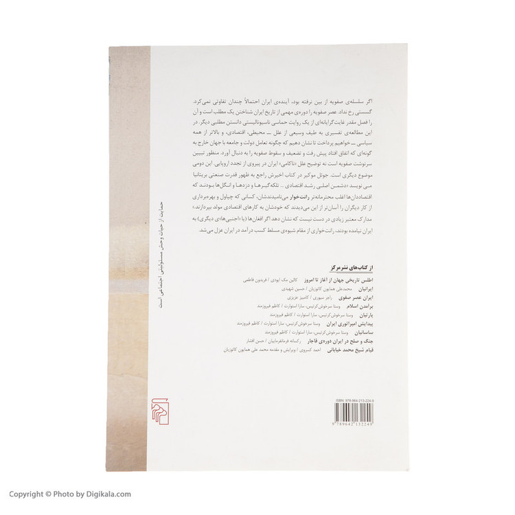 کتاب ایران در بحران، زوال صفویه و سقوط اصفهان اثر رودی متی نشر مرکز