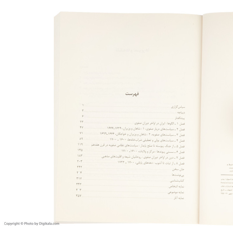 کتاب ایران در بحران، زوال صفویه و سقوط اصفهان اثر رودی متی نشر مرکز