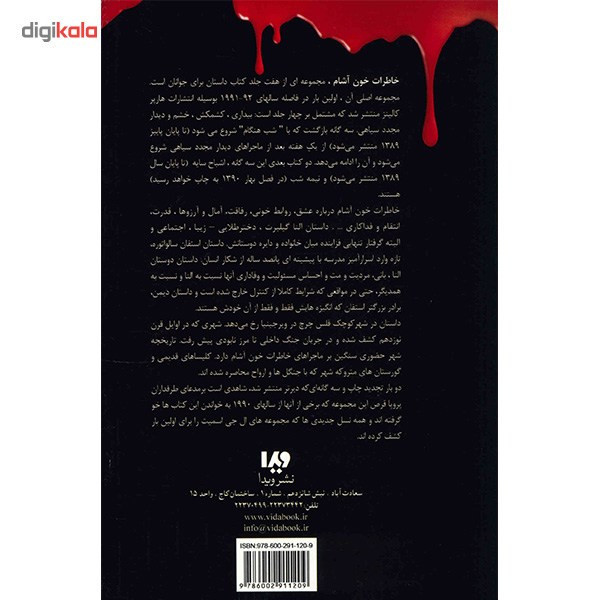 کتاب بازگشت نیمه شب اثر ال. جی. اسمیت نشر ویدا