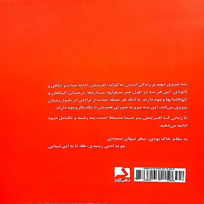 کتاب ذهن بی انتها جسم پر دوام کوانتوم و پیر نشدن اثر دکتر دی پاک چوپرا ترجمه مهدی قراچی داغی انتشارات ذهن آویز