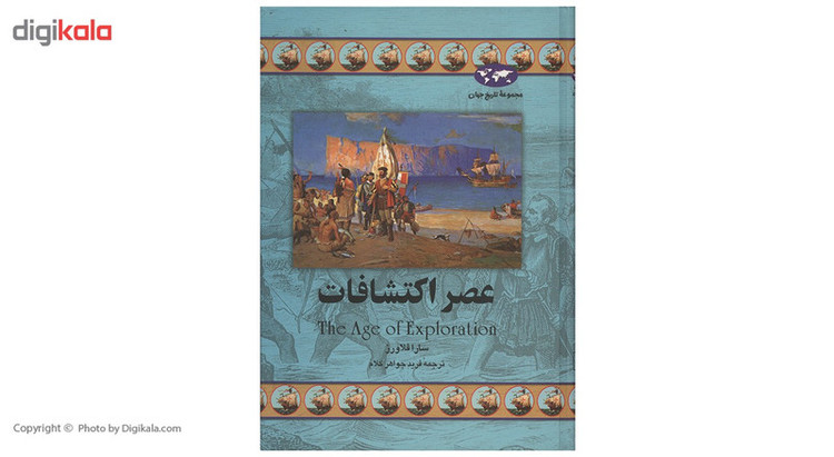 کتاب عصر اکتشافات اثر سارا فلاورز