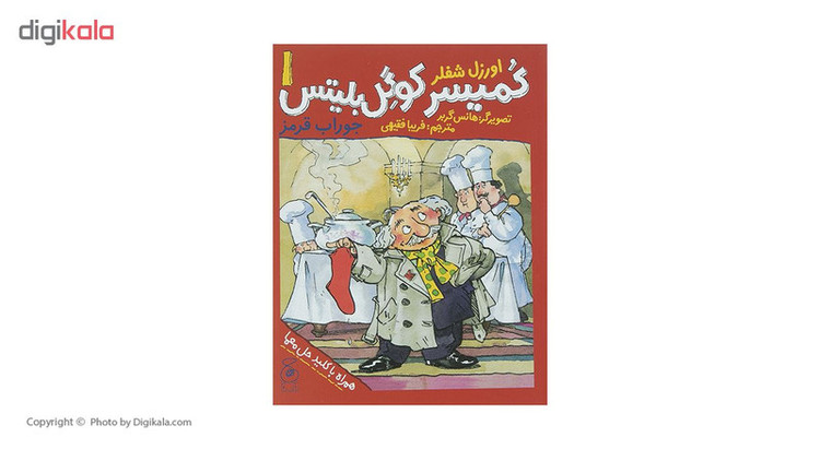 کتاب کمیسر کوگل بلیتس 1 اثر اورزل شفلر نشر کتاب چ