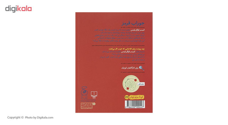 کتاب کمیسر کوگل بلیتس 1 اثر اورزل شفلر نشر کتاب چ