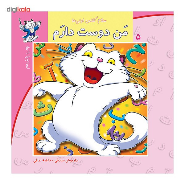 کتاب من دوست دارم اثر داریوش صادقی