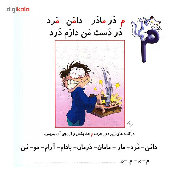 کتاب من دوست دارم اثر داریوش صادقی