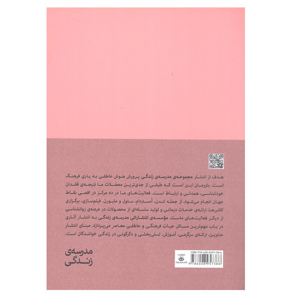 کتاب روان درمانی چیست اثر آلن دو باتن انتشارات کتاب سرای نیک
