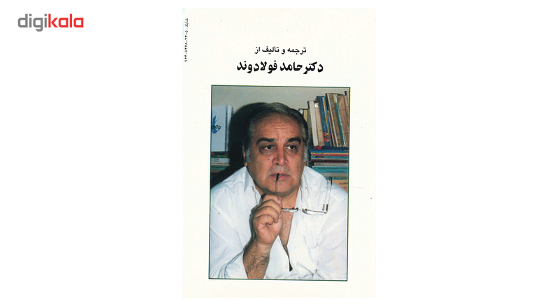 کتاب واپسین شطحیات اثر فریدریش نیچه