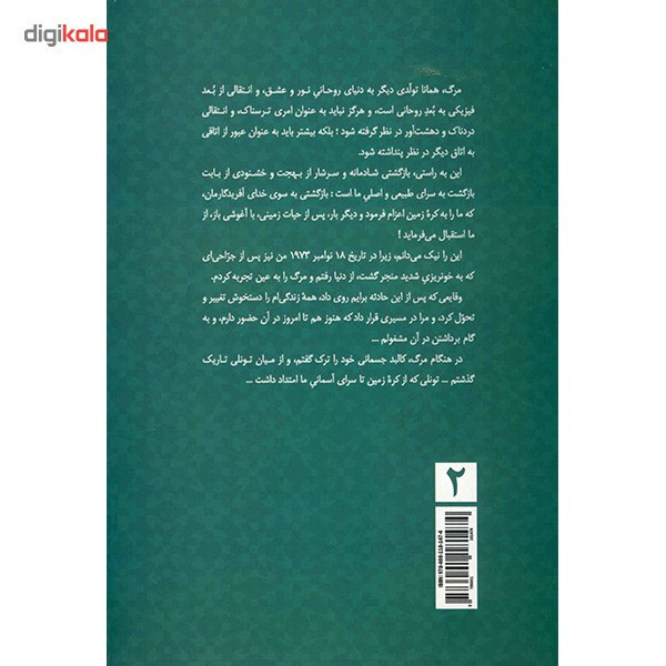 کتاب در آغوش نور 2 اثر بتی جین ایدی