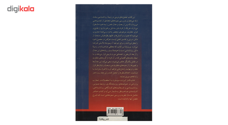 کتاب جدال الفاظ اثر الیزابت مپستورن