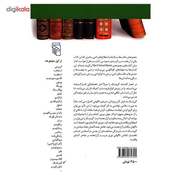 کتاب گروتسک اثر فیلیپ تامسن