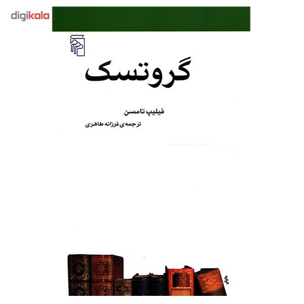 کتاب گروتسک اثر فیلیپ تامسن