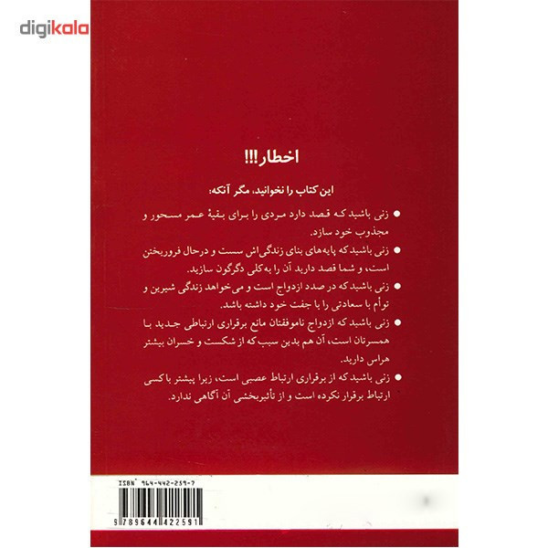 کتاب چراغ دل شوهرت را روشن کن اثر الن کریدمن