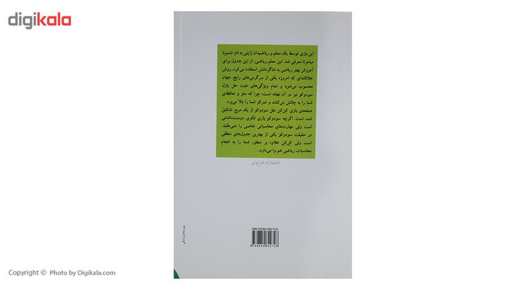کتاب پازل های کن کن برای کودکان دبستانی اثر وحیده حجه فروش