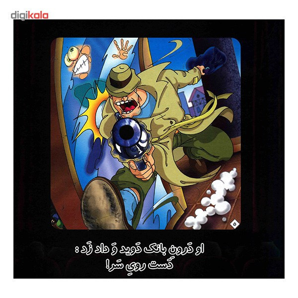 کتاب دزد بانک اثر داریوش صادقی