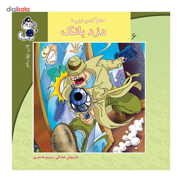 کتاب دزد بانک اثر داریوش صادقی