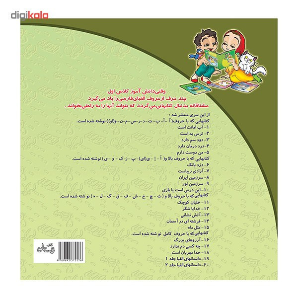 کتاب دزد بانک اثر داریوش صادقی