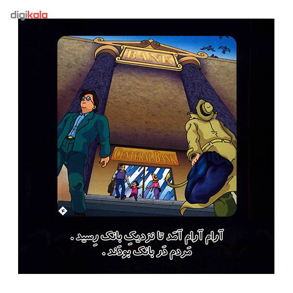 کتاب دزد بانک اثر داریوش صادقی