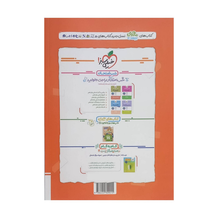 کتاب ماجرای بیست علوم و فنون ادبی 3 پایه دوازدهم اثر فاطمه اکران و بهنام خلیلیان انتشارات خیلی سبز