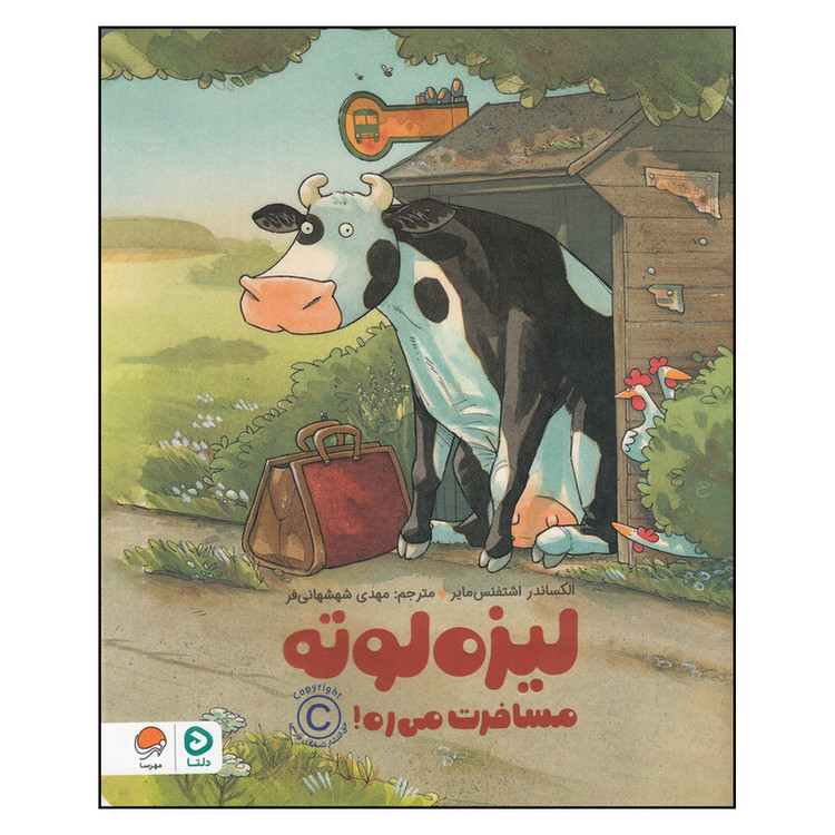 کتاب لیزه لوته مسافرت میره اثر الکساندر اشتفنس مایر نشر مهرسا